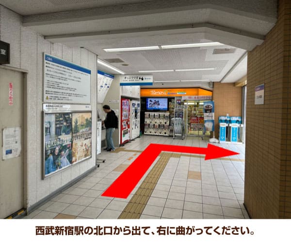 西武新宿駅の北口から出て、右に曲がってください。